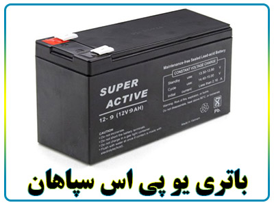 باطری UPS سپاهان