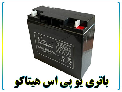 باطری UPS هیتاکو