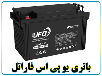 باطری UPS فاراتل