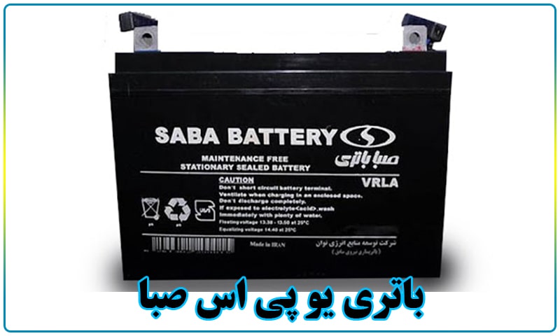 باتری یو پی اس صبا