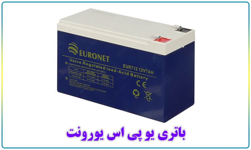 یو پی اس یورونت