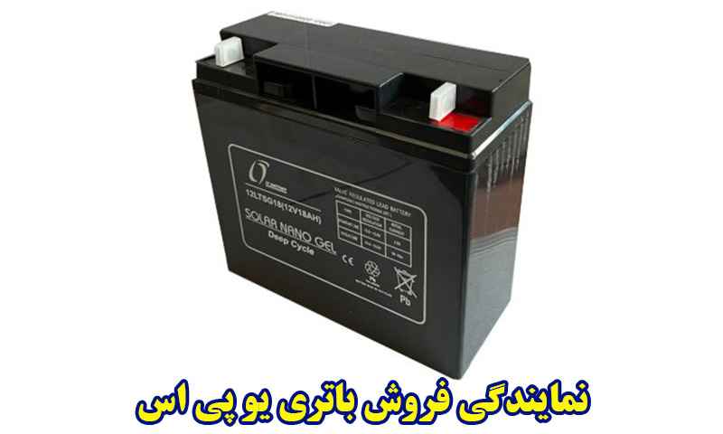 فروش باتری یو پی اس