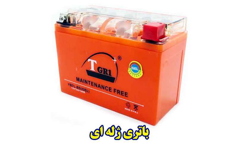 باتری ژل