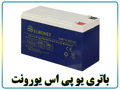 باطری UPS یورونت
